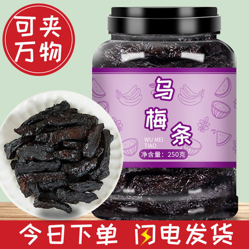 番茄乌梅干夹番茄乌梅条台湾特产乌梅肉无核正宗小番茄夹乌梅零食