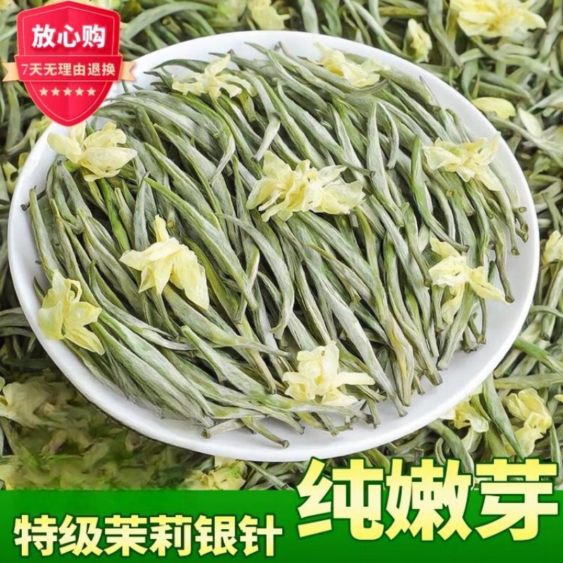 特级茉莉银针正宗高端茉莉花茶浓香新茶白毫银针茉莉花香茉莉针王
