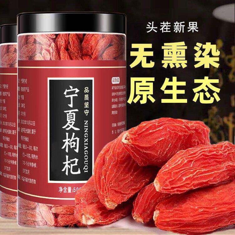 枸杞子宁夏特级500g正宗大颗粒新货红苟杞免洗枸纪茶泡水男肾干