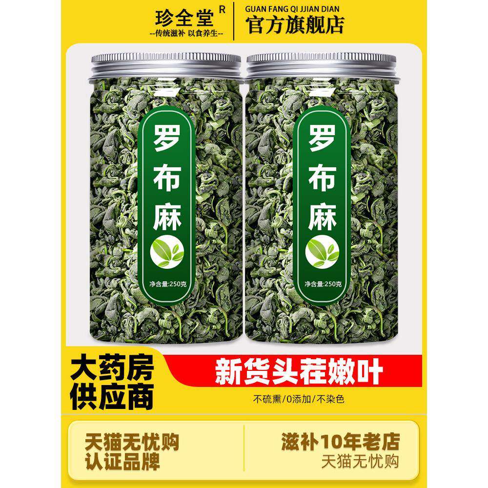 罗布麻叶茶中药材官方旗舰店正品新疆野生茶叶萝卜麻罗卜麻的功效
