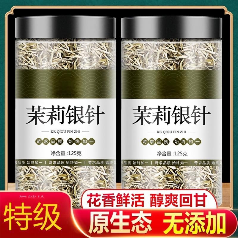 2026新茶叶兰雪银针大白毫四川飘雪茉莉花茶浓香型特级散装共500g
