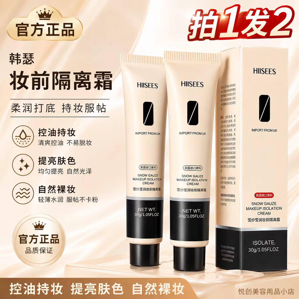 【拍一发二】韩瑟雪纱柔润妆前隔离霜妆前补水打底提亮遮瑕保湿