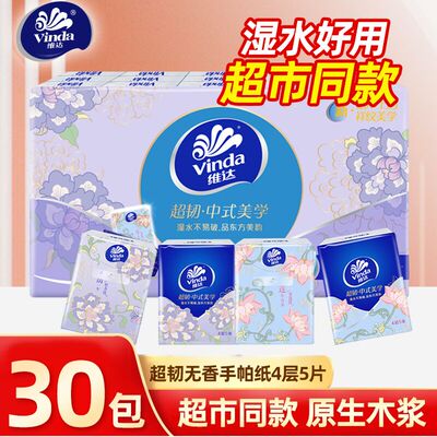 维达手帕纸4层无香便携式随身小包纸巾家用面巾纸餐巾纸抽卫生纸