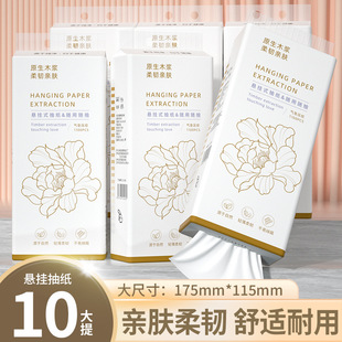 10提悬挂抽纸家用卫生纸原生木浆亲肤面巾纸厕所专用壁挂式纸抽