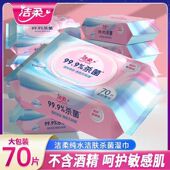 洁柔湿巾亲肤卫生无刺激99.9%有效杀菌70片 包清爽无香家用实惠装