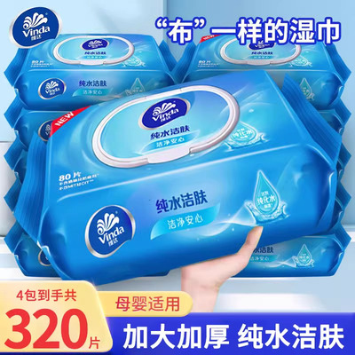 维达纯水洁肤家庭装湿巾320片