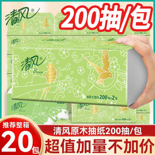 清风抽纸200抽20包柔软纸巾家用实惠装餐巾纸面巾纸整箱纸抽