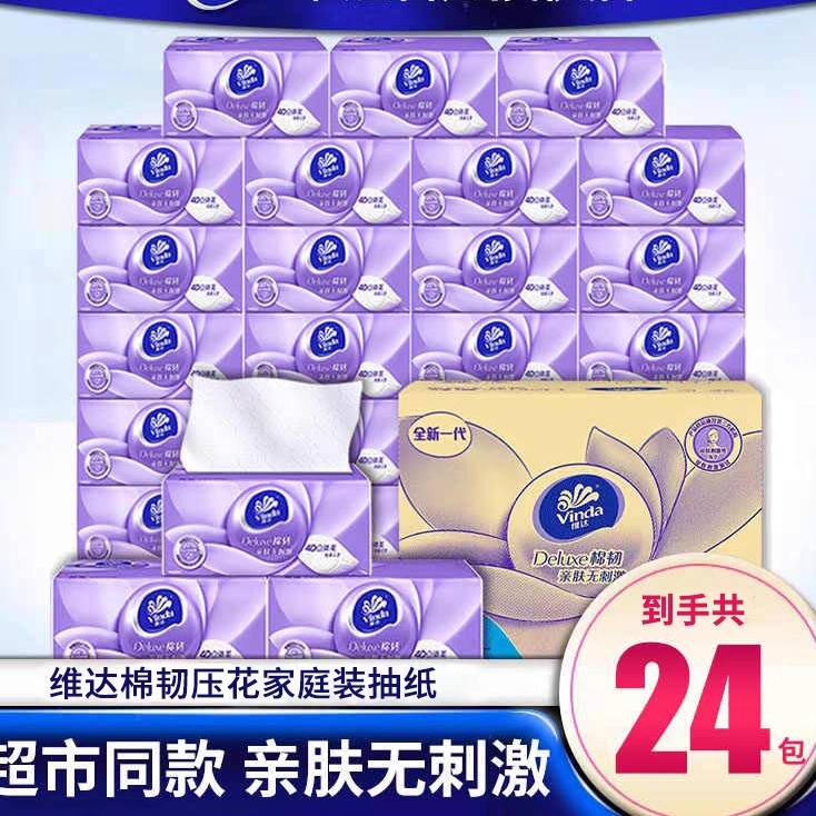 维达纸巾抽纸整箱面纸立体美压花餐巾纸实惠装家用纸抽大包面巾纸