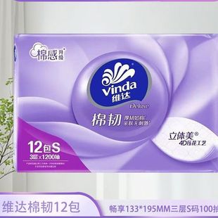 维达棉韧三层100抽s码抽纸12包立体4D印花面巾纸家庭装