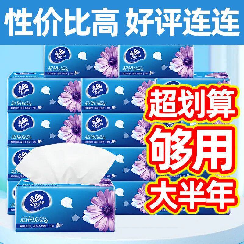 维达纸巾抽纸24包整箱大包家用实惠装餐巾纸抽卫生纸面巾纸