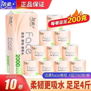 洁柔卷纸4层2000g有芯卷筒纸巾家用厕所厕纸擦手纸大克重卫生纸