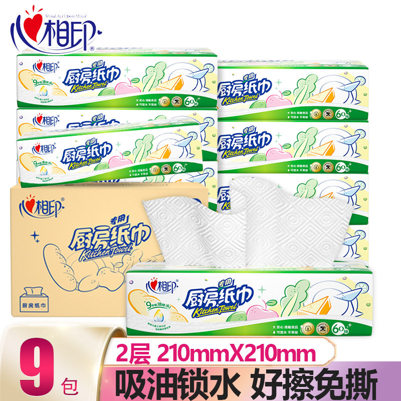 心相印厨房专用纸巾抽纸XL码厨房纸吸油吸水食物抽取式纸巾擦油纸