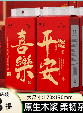 大包抽纸红色喜庆悬挂式抽纸整箱批干湿两用卫生纸擦手纸面巾纸