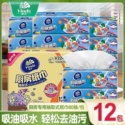 维达料理包装抽取式清洁吸油纸