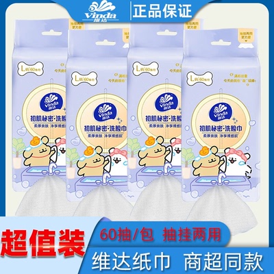 维达一次性壁挂抽取式洗脸巾线条小狗联名干湿两用柔厚亲肤洗脸巾