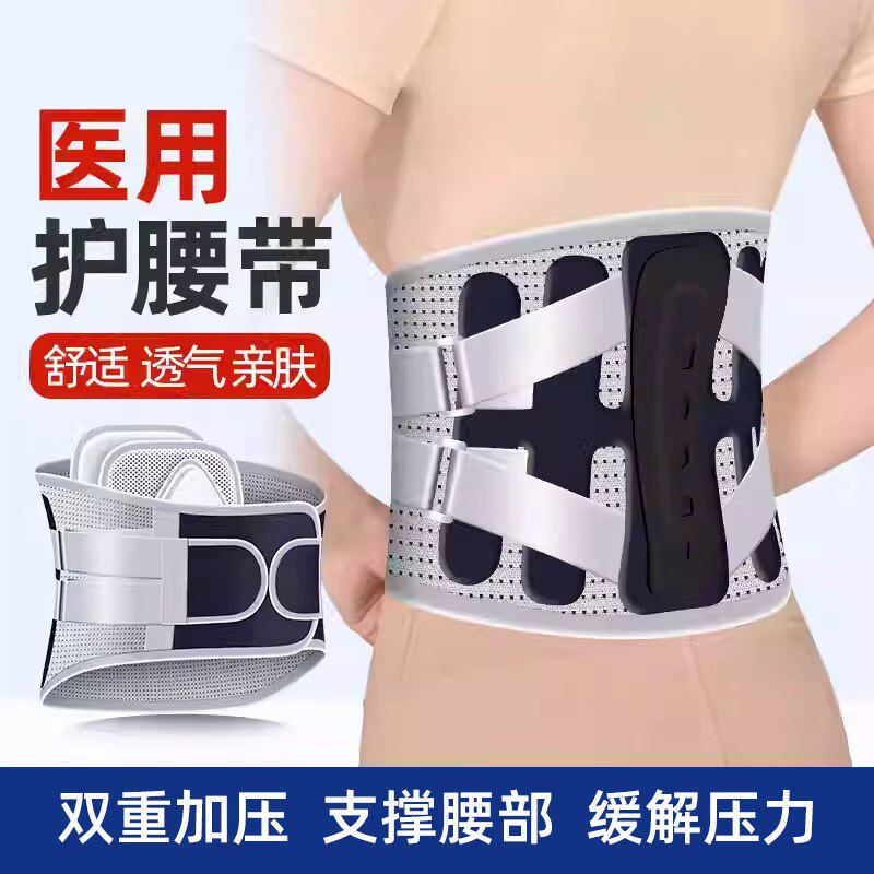 医用护腰带腰间盘腰椎间盘突出腰肌劳损腰托疼男女士久坐专用神器