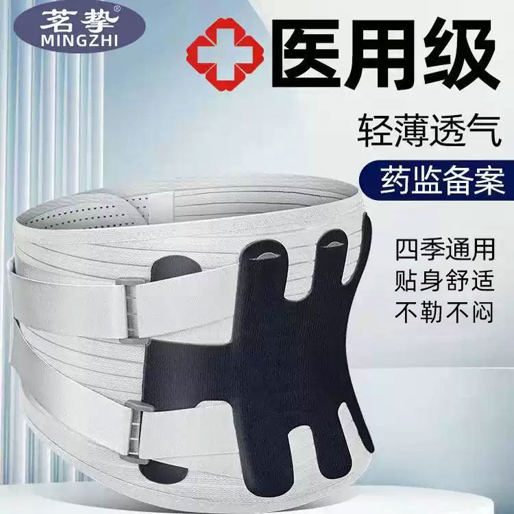 医用透气护腰带】腰间盘突出劳损