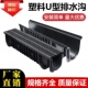 HDPE排水沟U型槽成品树脂水沟一体成型塑料排水沟槽线性排水沟渠