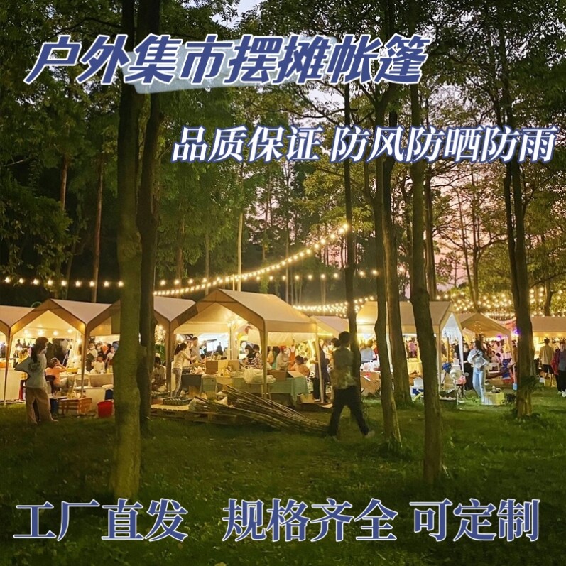 户外网红摆摊帐篷简易活动棚夜市集市摆摊用雨棚四脚伞营地遮阳棚
