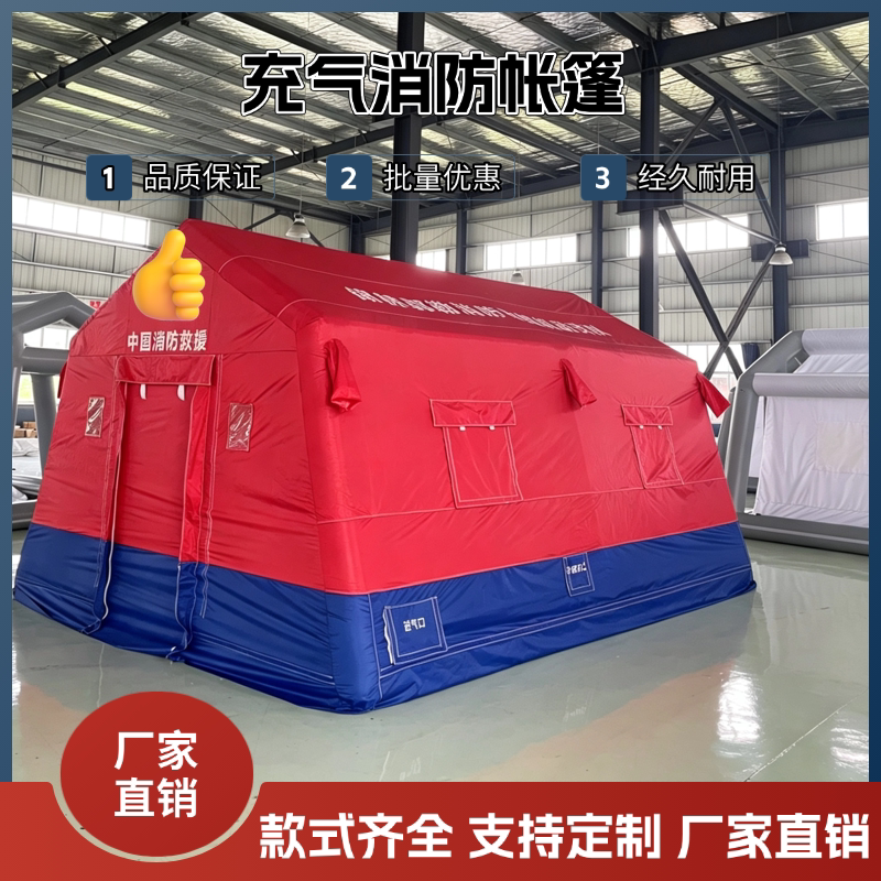帐篷救援救灾医疗应急可