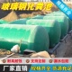 玻璃钢化粪池成品隔油池水池1 100立方新农村三级缠绕大型化粪池