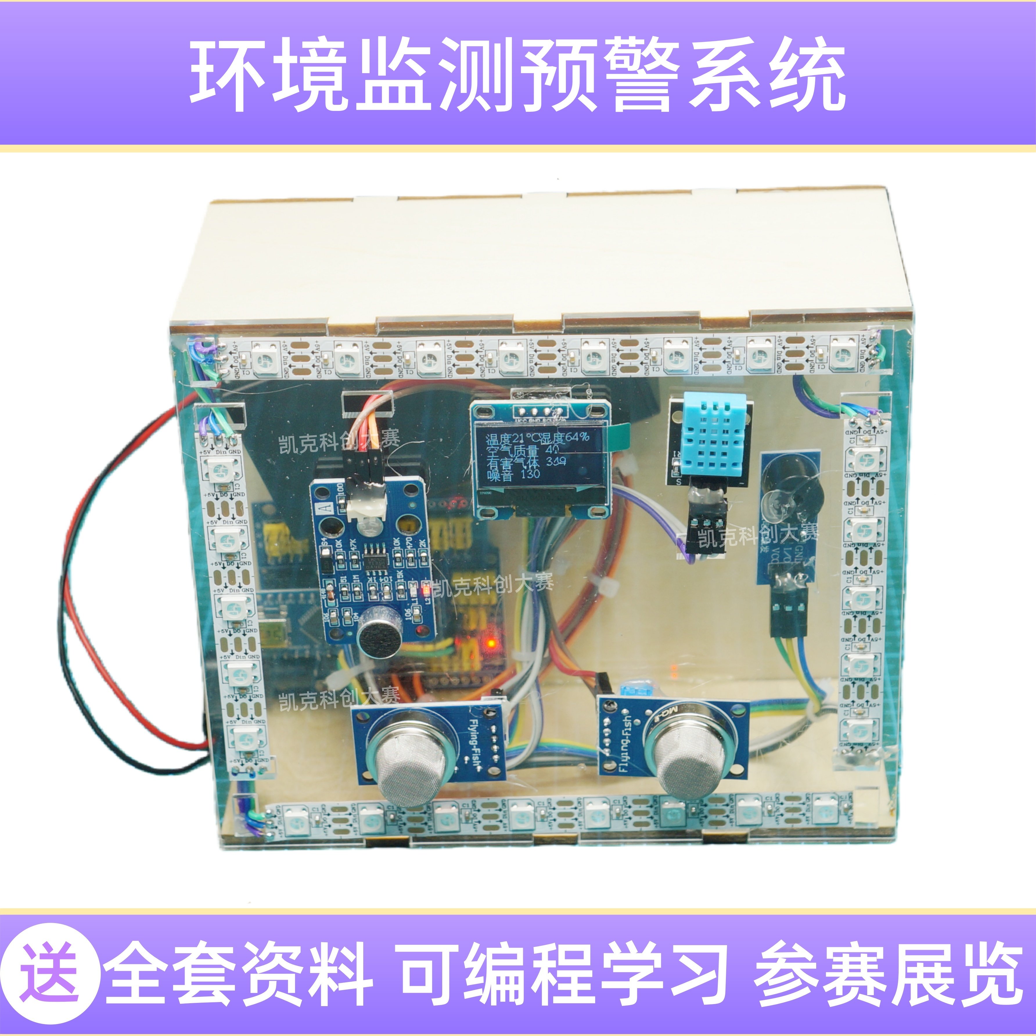 环境监测科技创新大赛作品青少年科创STEM比赛学生科学实验配件
