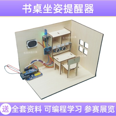 青少年书桌坐姿提醒器科创比赛
