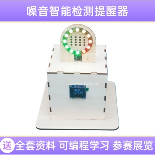 噪音智能检测科技创新大赛作品青少年科创一奖小制作发明比赛小学