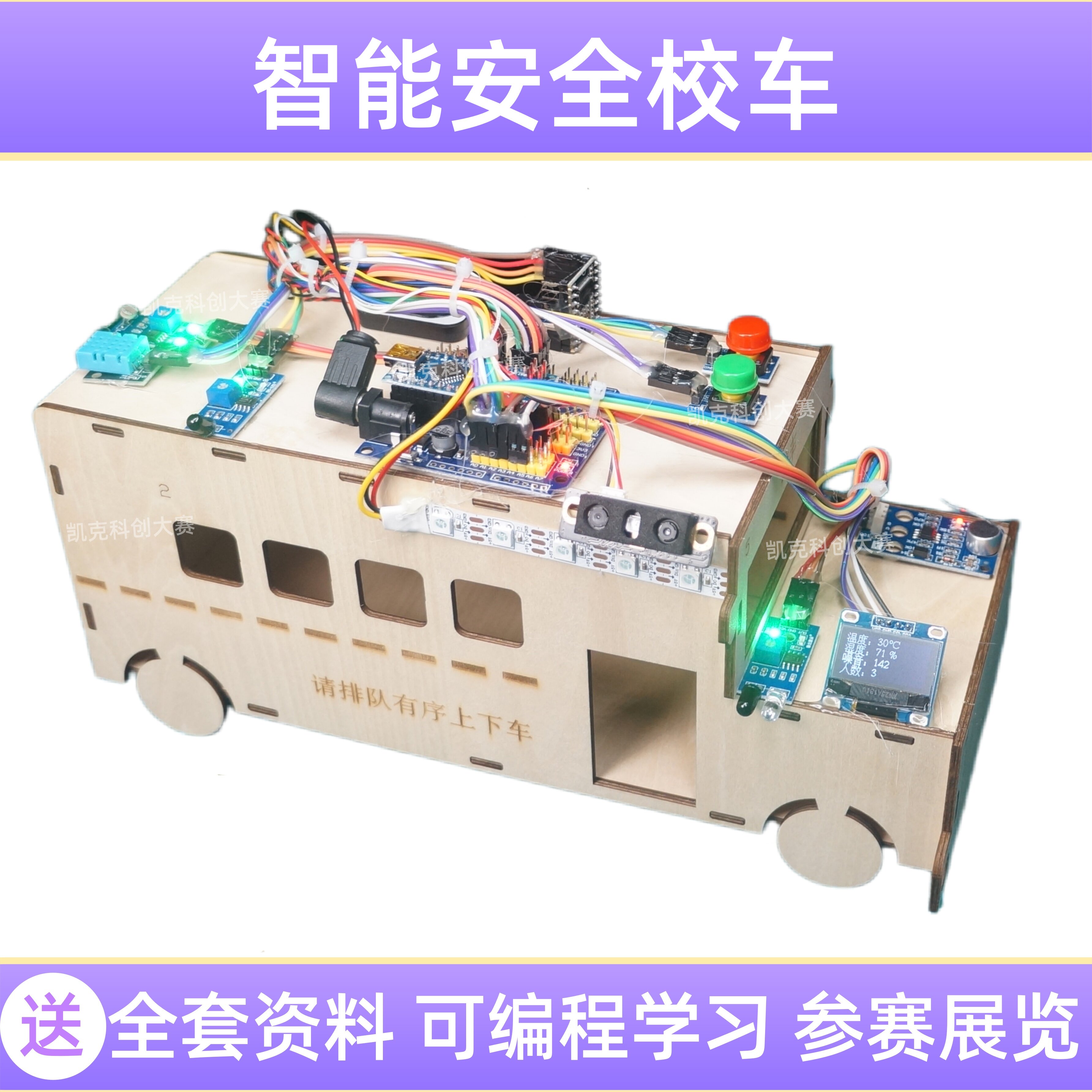 智能安全校车编程实验套装科创图片