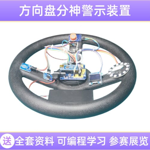 方向盘分神警示装置DIY套件