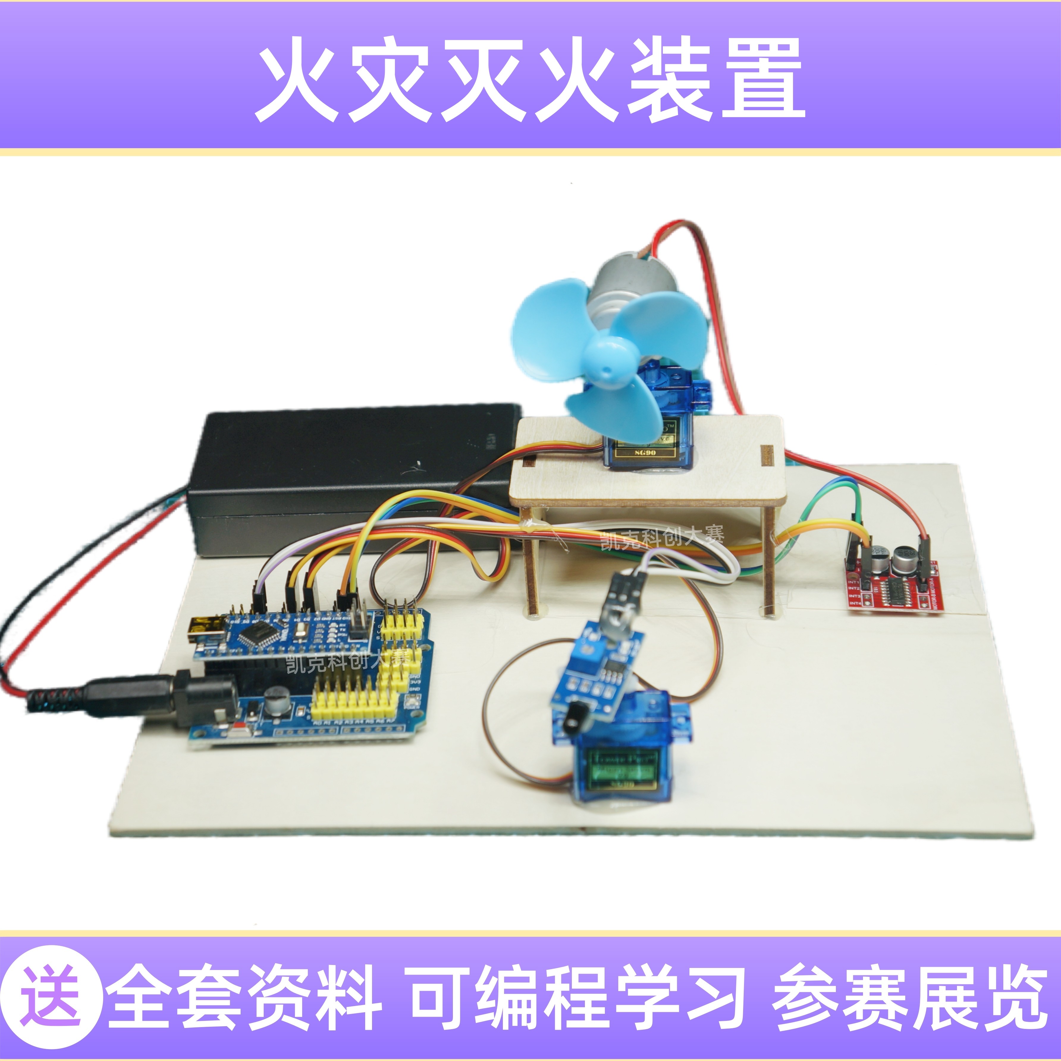 移动火灾灭火装置科技创新大赛作品青少年科创一奖小制作发明比赛图片