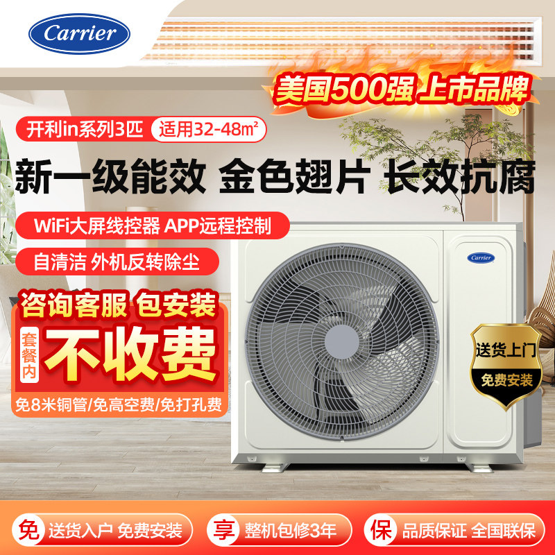 Carrier开利中央空调3匹风管机一拖一家用客厅隐藏式空调一级
