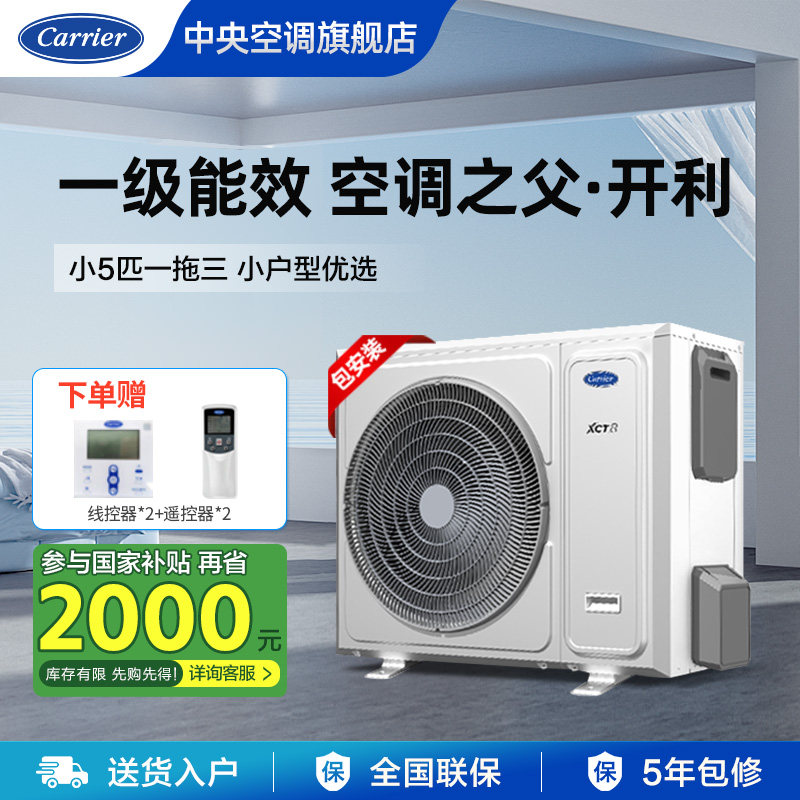 一拖三家用中央空调Carrier/开利