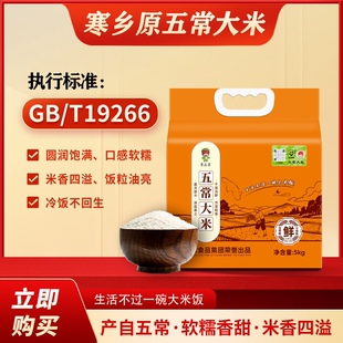 寒乡原5kg正宗东北五常大米10斤真空粳米