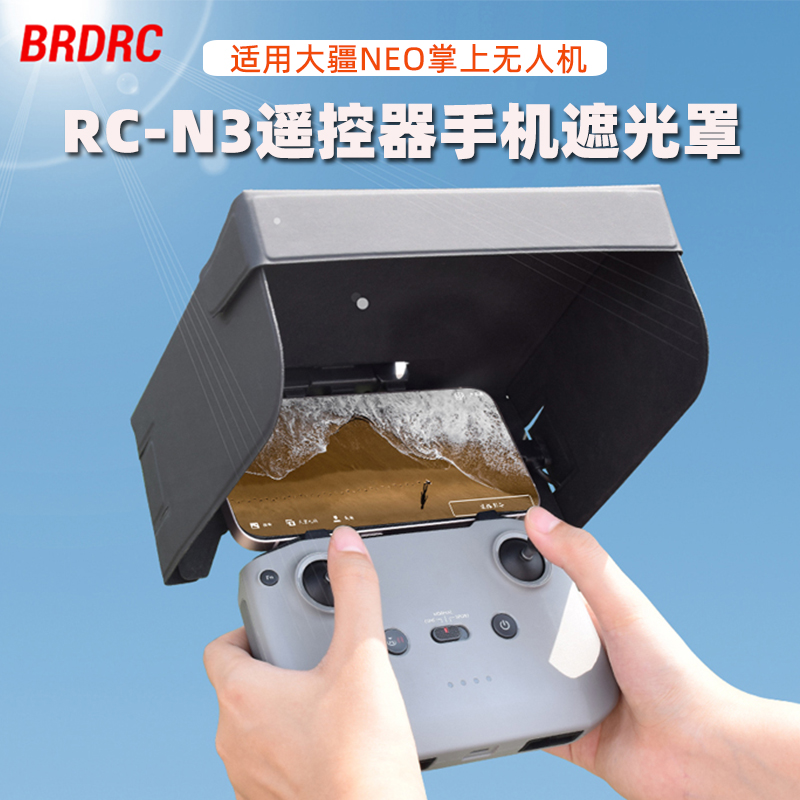 RC-N1/N2/N3遥控器遮光罩遮阳板