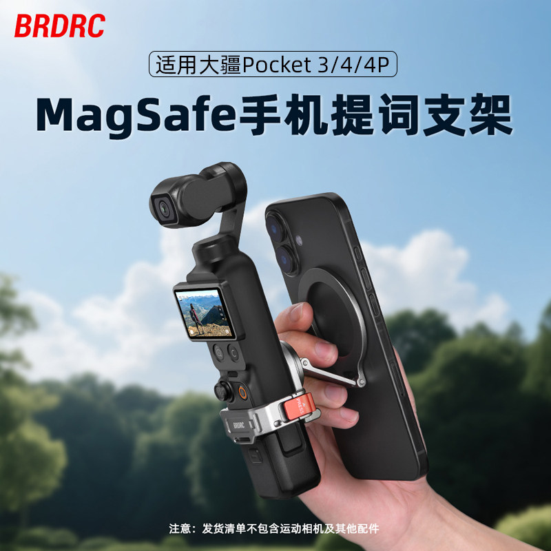 适用大疆Pocket4P/4/3磁吸支架图片