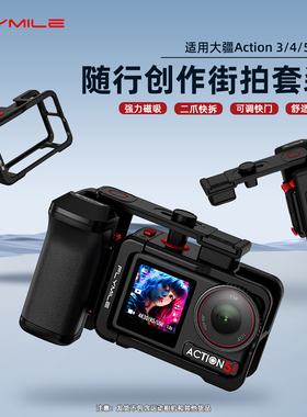 适用于大疆Osmo Action4/5Pro街拍手柄套装 action6运动相机手持快拆手柄快门握把组件金属兔笼保护边框配件