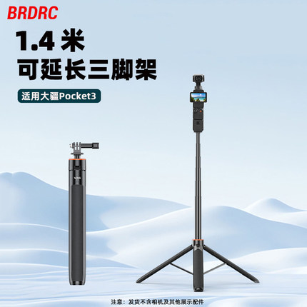 适用于大疆Pocket3延长三脚架自拍延长杆 Osmo灵眸口袋云台相机自拍杆立地三脚架直播补光灯支架配件