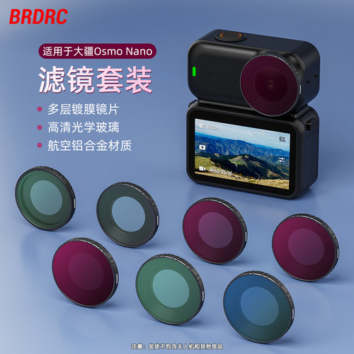BRDRC适用于大疆Nano滤镜套装