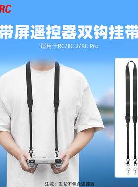 适用大疆带屏遥控器挂绳背带御4/Air3S/Mini3/4/5Pro挂带肩带配件