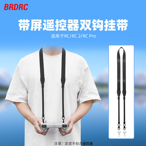 适用大疆带屏遥控器挂绳背带