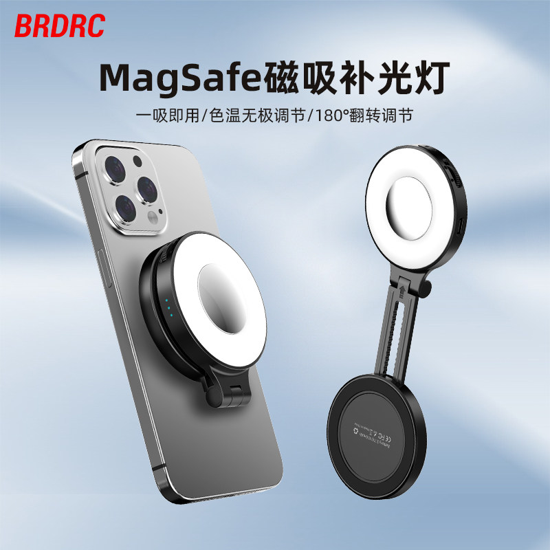 适用于苹果16/15Promax手机Magsafe磁吸补光灯 便携式手持自拍直播美颜便携拍照打光神器口袋灯配件