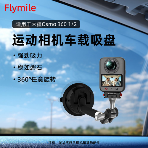 适用大疆Osmo3601/2车载吸盘