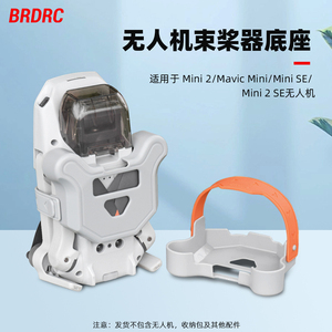 适用大疆Mini4K束桨器迷你2/2SE桨叶固定捆桨收纳底座无人机配件