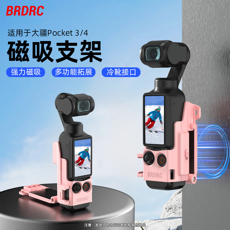 适用大疆Pocket4/3磁吸支架图片