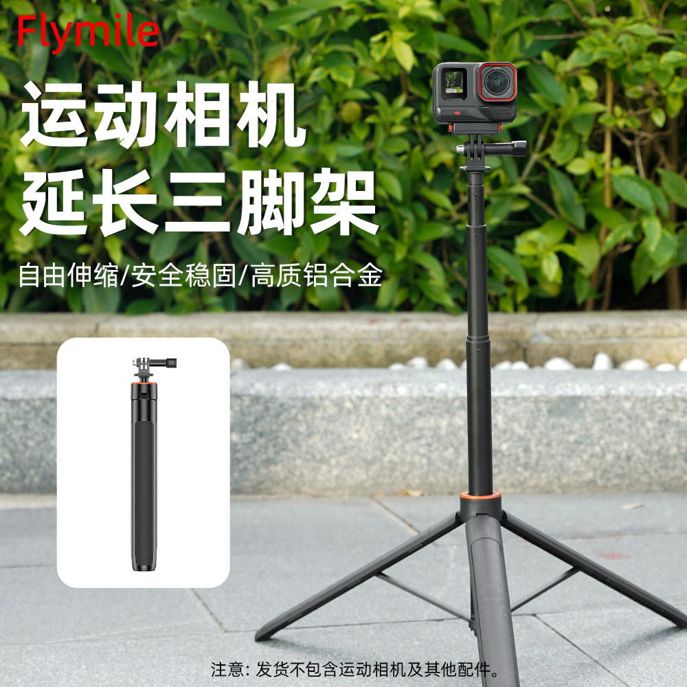 Insta360AcePro2延长杆三脚架