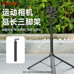 适用于Insta360 Ace Pro2延长杆三脚架 影石运动相机acepro落地三脚架1.4米超长自拍杆支架配件