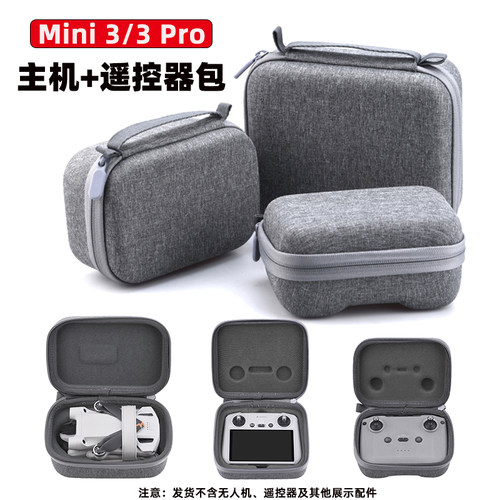 适用Mini3Pro无人机收纳包