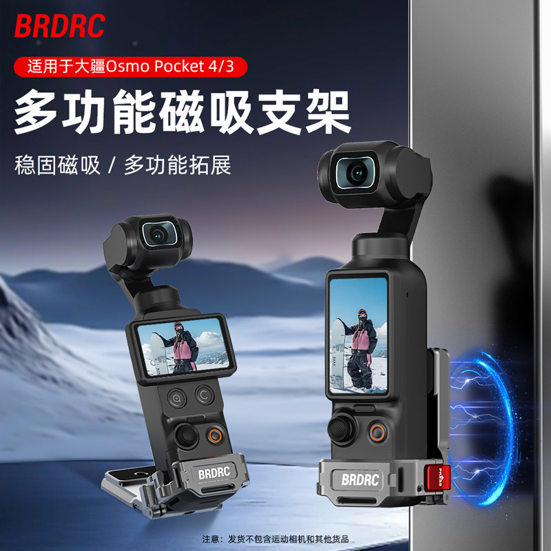 适用大疆Pocket4/3磁吸支架图片