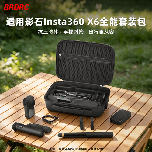 适用影石Insta360X6套装收纳包